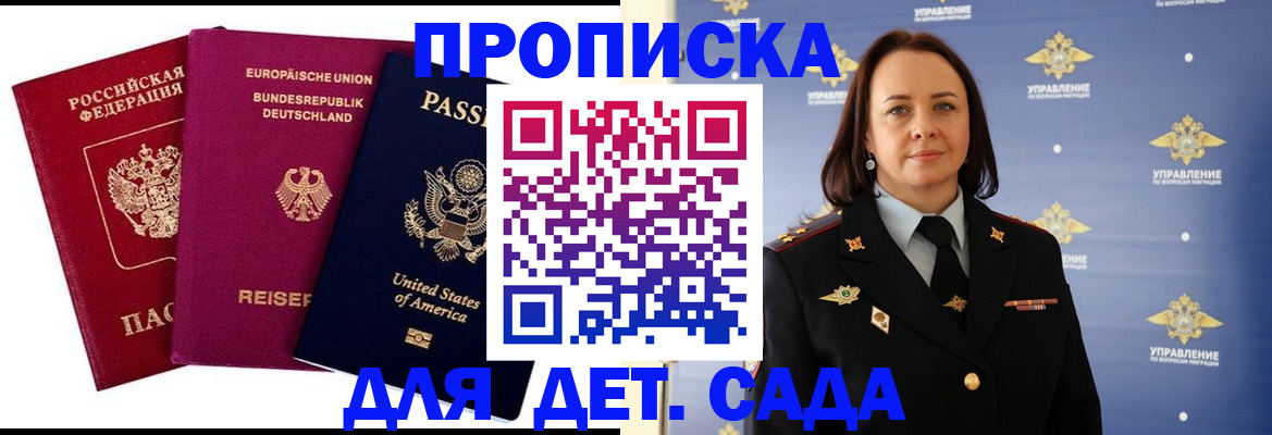 прописка законно в Нюрбе