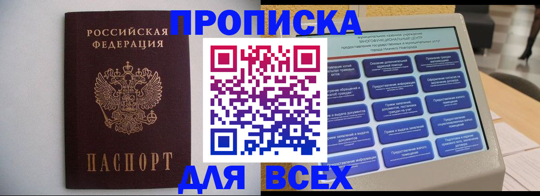 временная регистрация для школы в Нюрбе